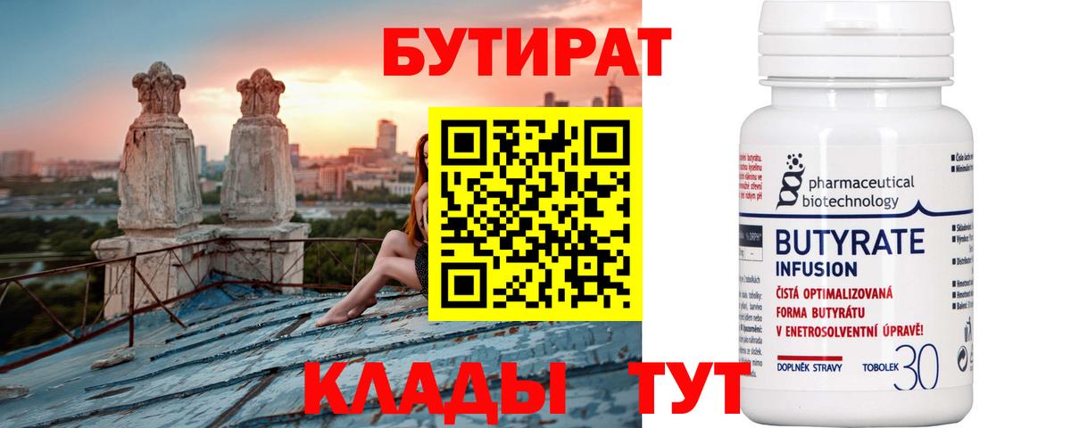 Бутират оксана  Вход с VPN  БУТИРАТ  Нижнекамск 