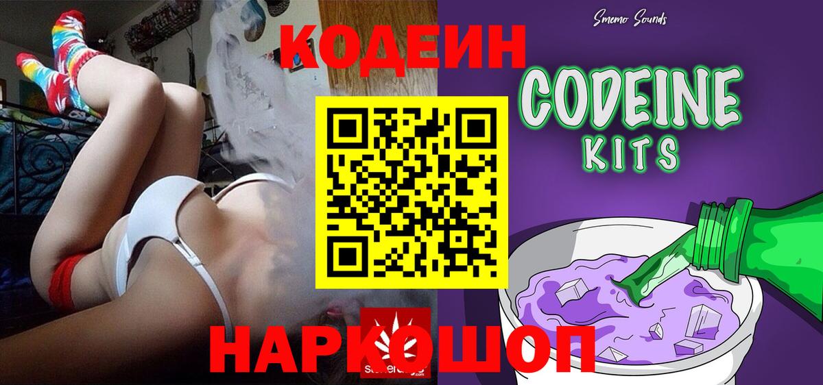 Кодеиновый сироп Lean напиток Lean (лин) Нижнекамск