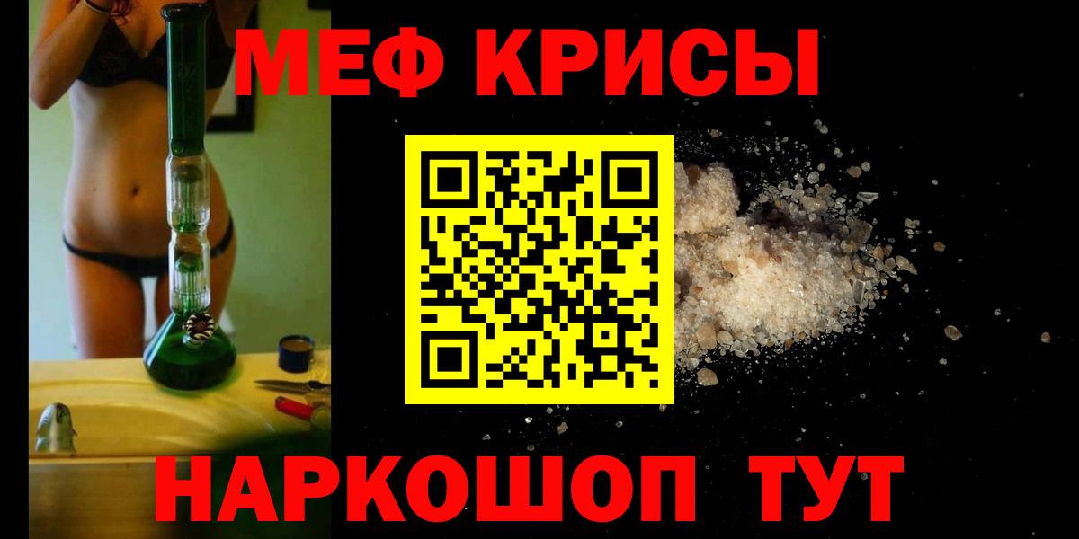 Нижнекамск  МЯУ-МЯУ  Вход с VPN  МЕФ  МЯУ-МЯУ mephedrone 