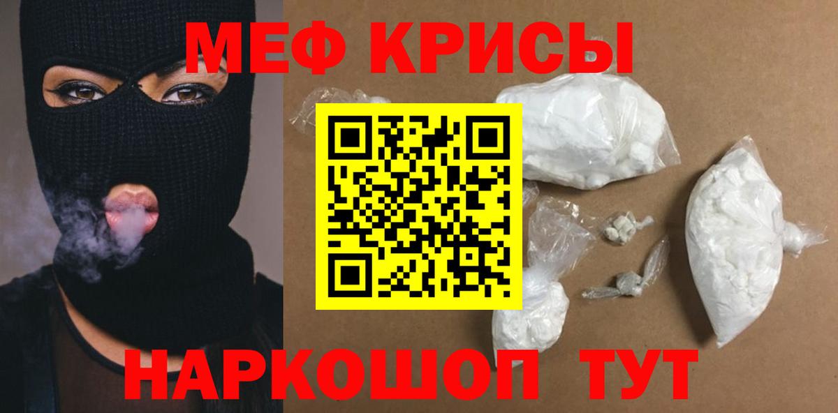 Меф мяу мяу мука Нижнекамск