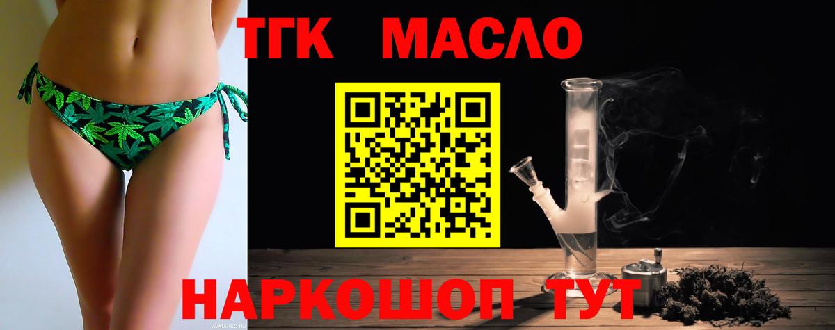 ТГК THC oil  Вход с VPN  продажа наркотиков  Нижнекамск  Дистиллят ТГК жижа 